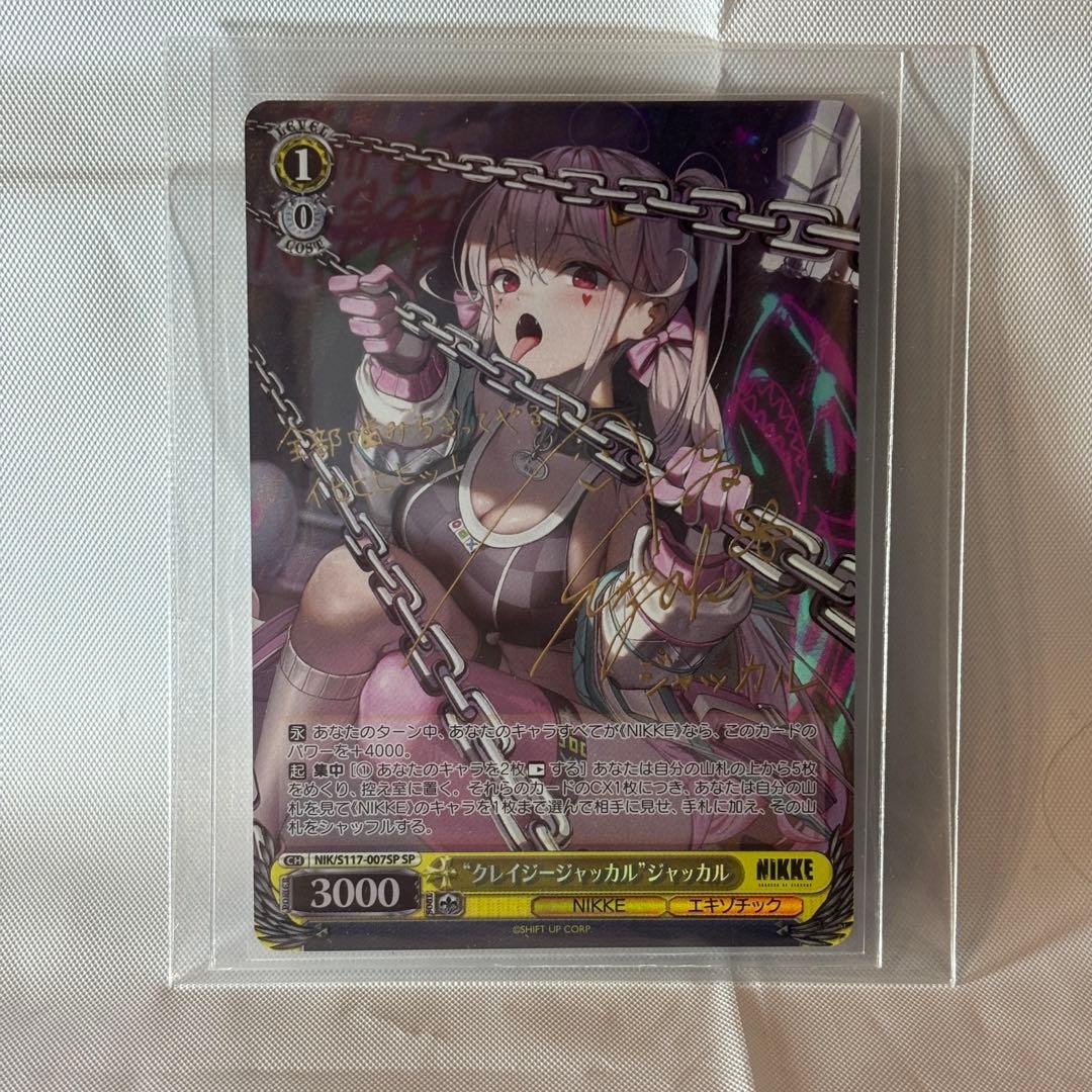 ヴァイスシュヴァルツ　ニケ・ジャッカルSPサインカード