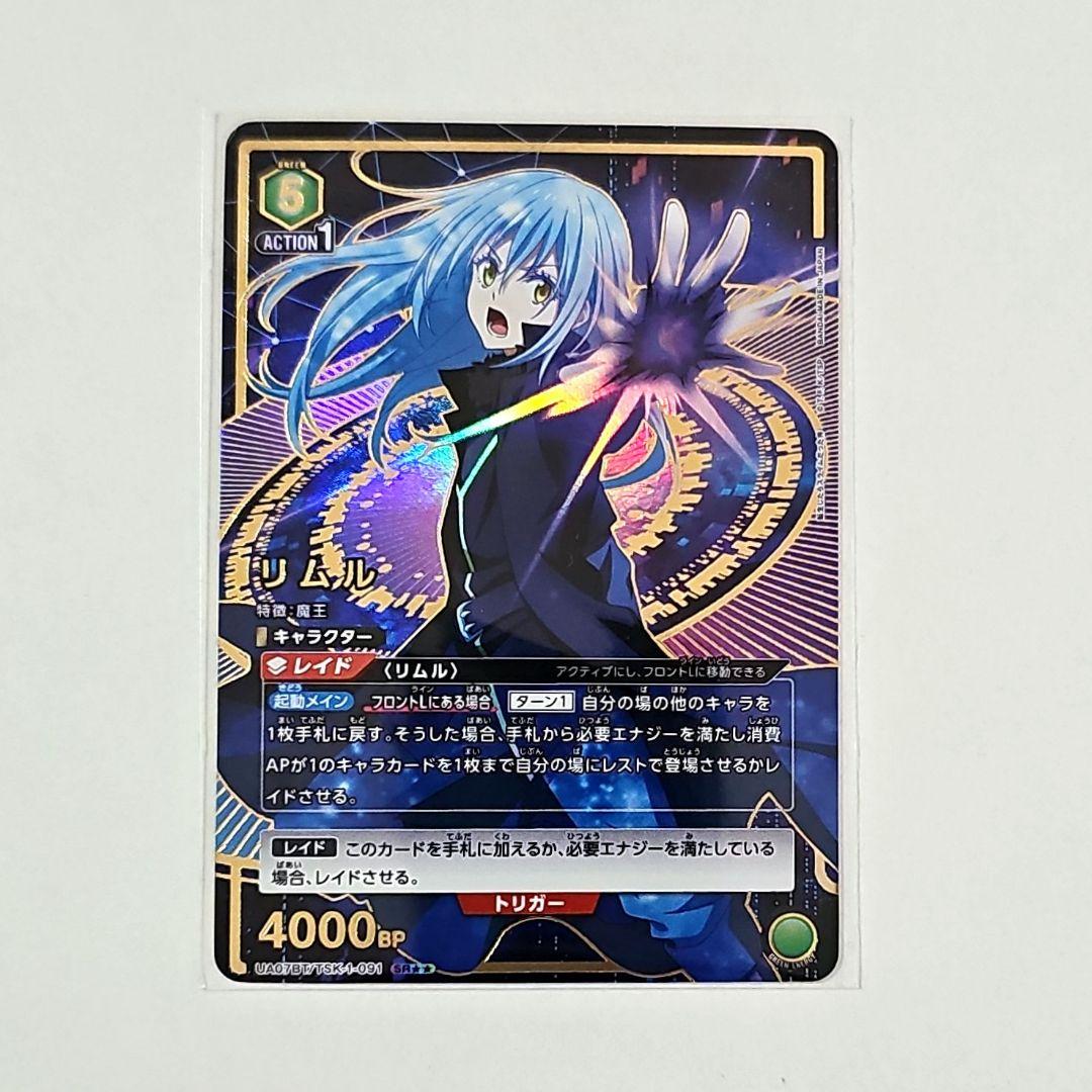 転スラ リムル ユニアリ 星2 パラレル