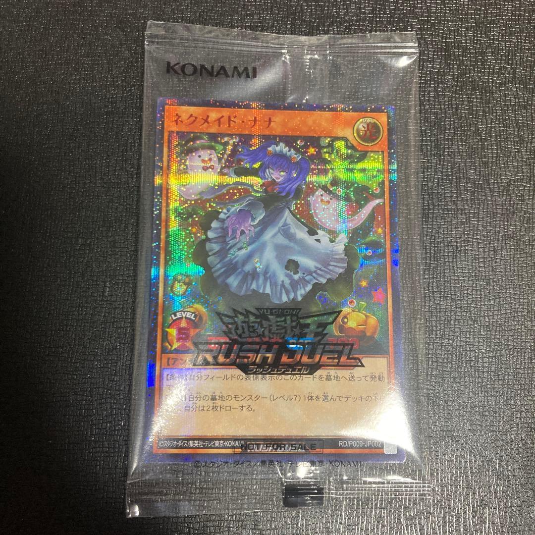 ネクメイドナナ RED シークレット 赤シク 遊戯王 ラッシュデュエル