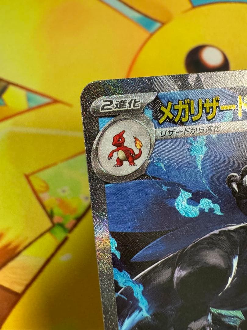 ポケモンカード メガリザードンX ex SAR