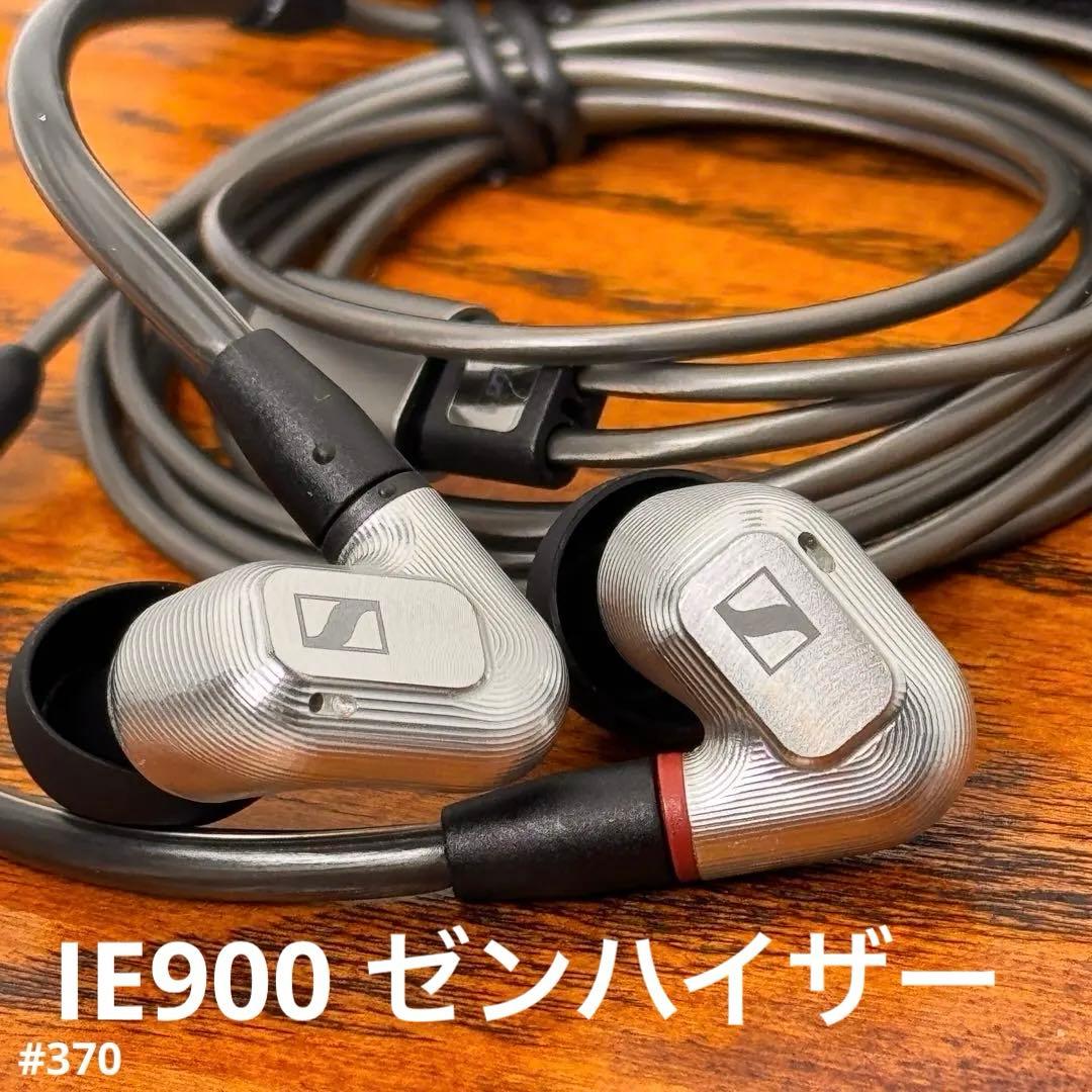 Sennheiser IE900 本体／専用ケース付き／高音質IEM