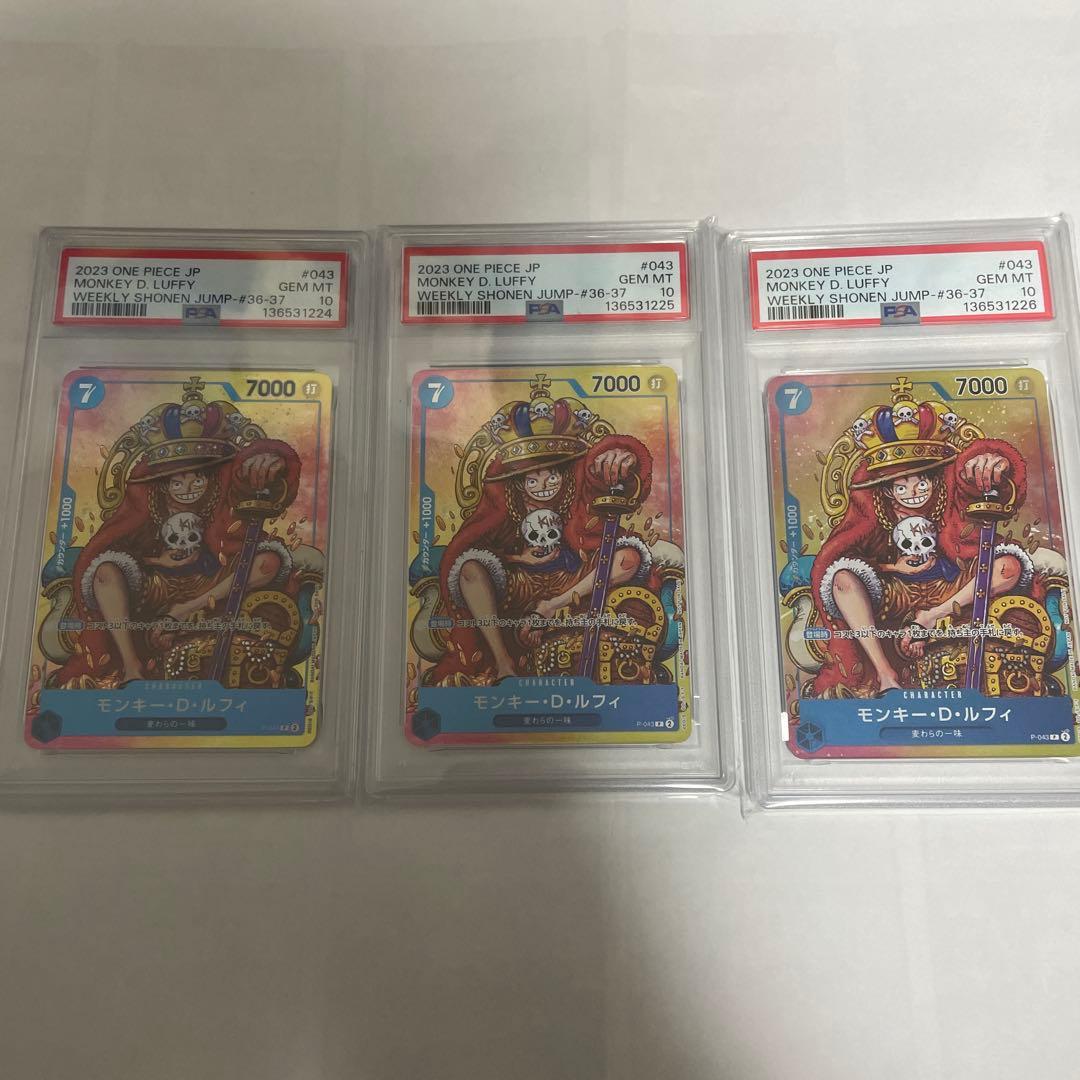 psa10 連番　モンキー・D・ルフィ：週刊少年ジャンプ付録P P-0…