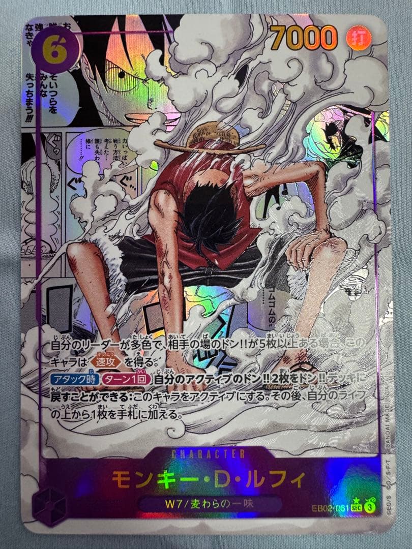 【美品】モンキー・D・ルフィ コミパラ EB02-061　ギア2