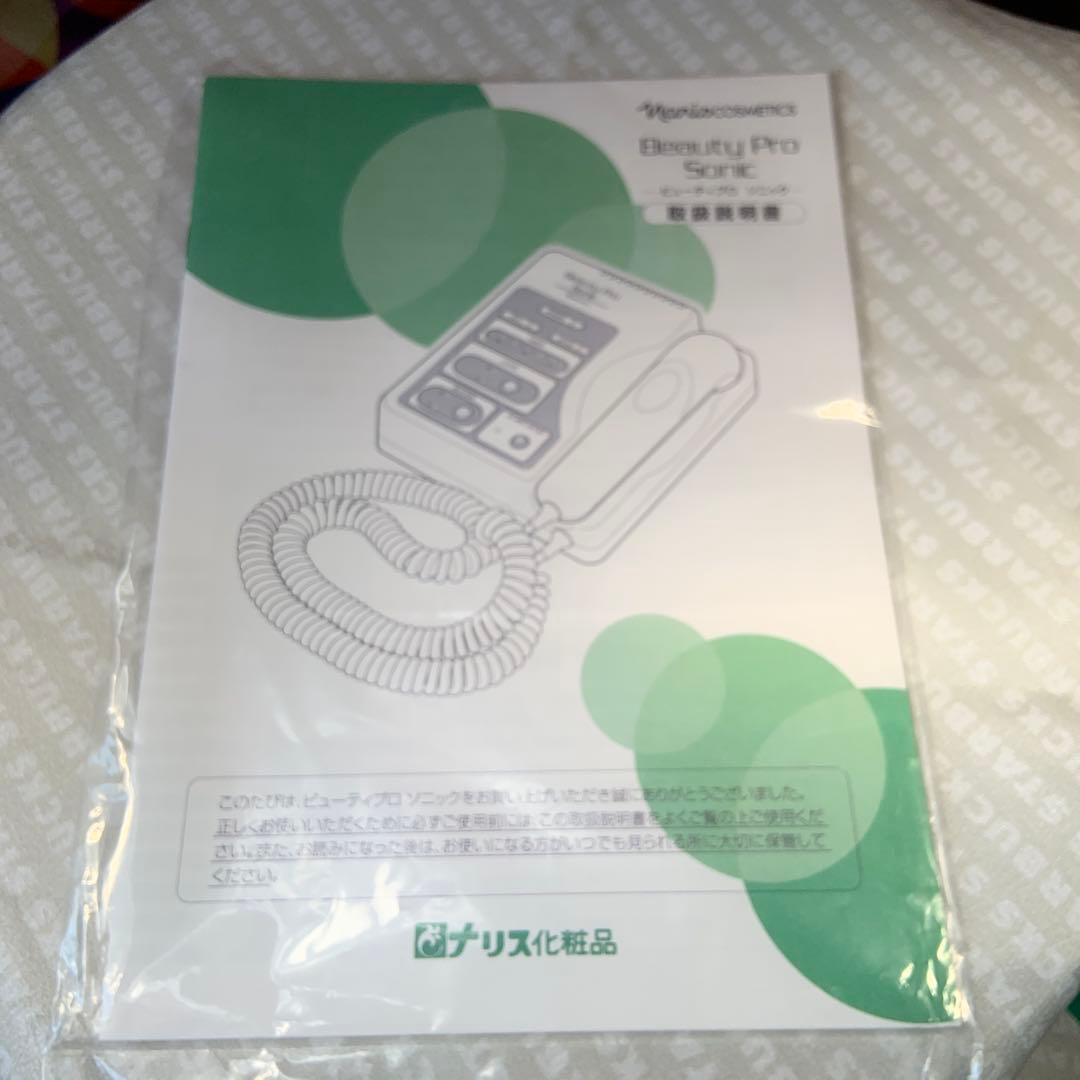 お値下げ！【美品】ナリス化粧品　ビューティプロ　ソニック