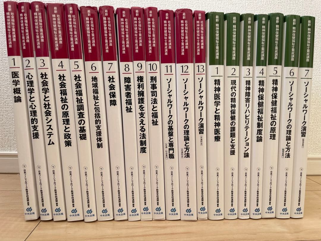 精神保健福祉士養成講座 20冊セット