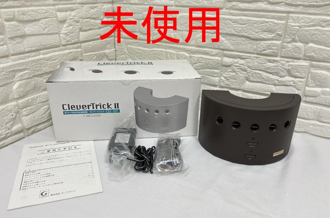 な*な様 クレバートリック2 イオン式 空気清浄 オゾン 脱臭器 コンパクト