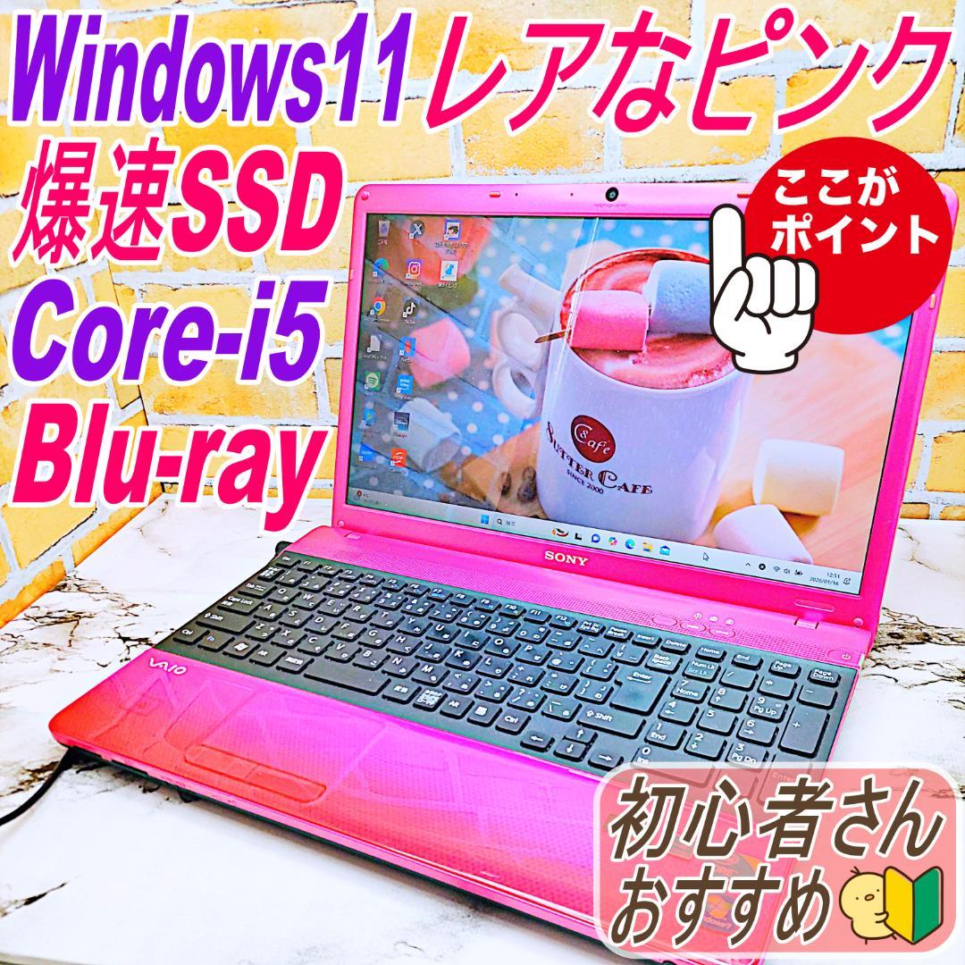 レアなピンク❤️ノートパソコン❣️Core-i5☘️爆速SSD✨Blu-ray✨