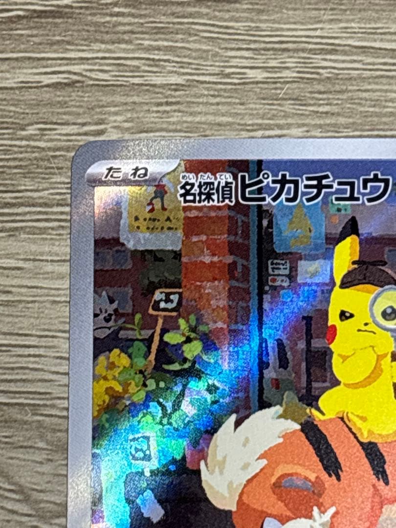 名探偵ピカチュウ プロモ