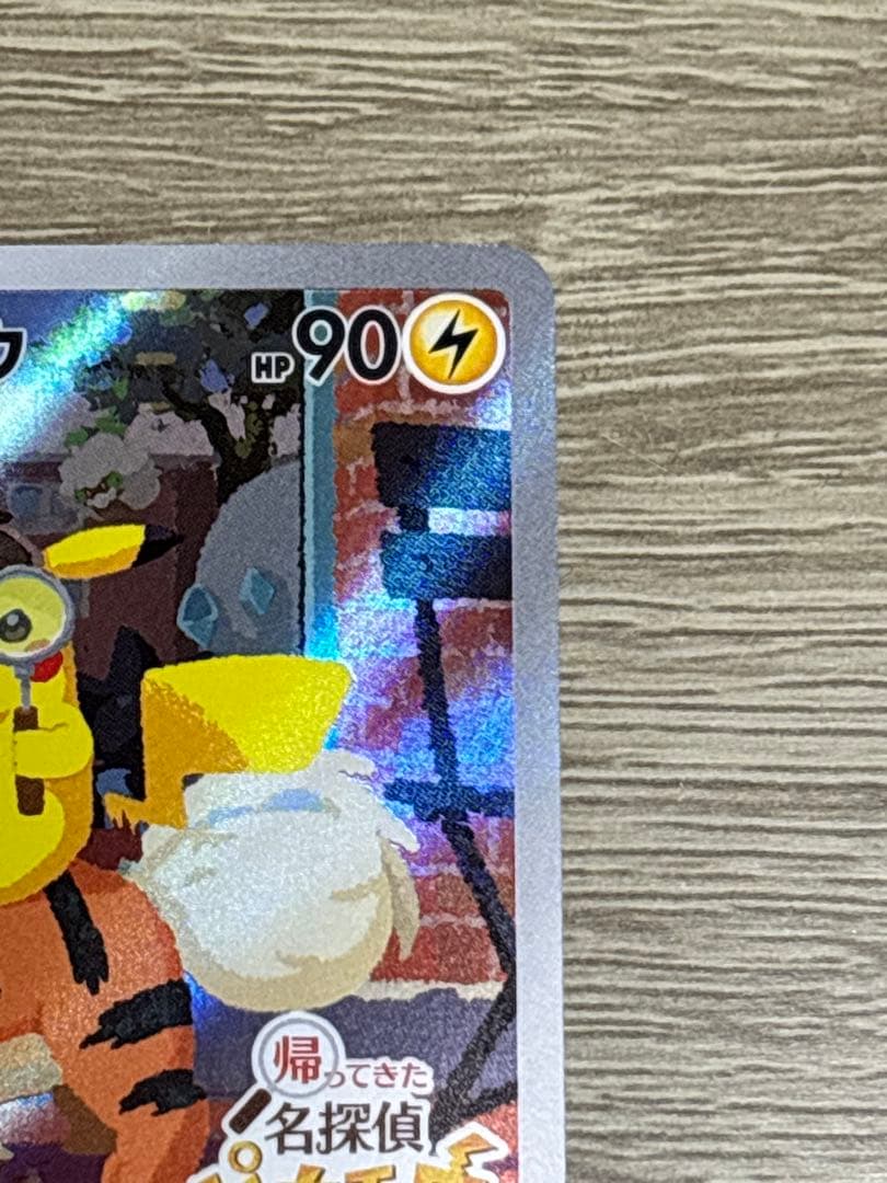 名探偵ピカチュウ プロモ