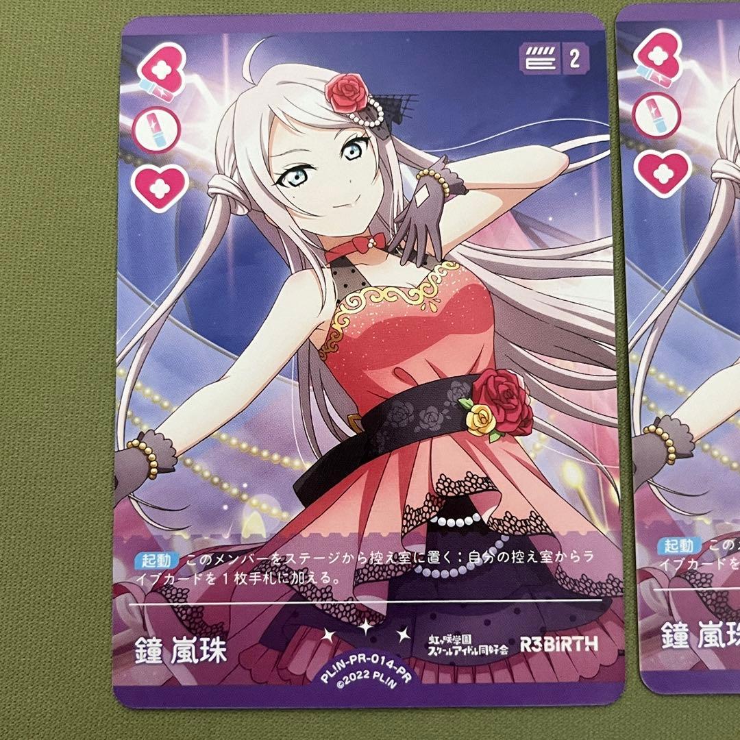 ラブカ 鐘嵐珠 プロモ 2枚セット PRカードパックvol.1