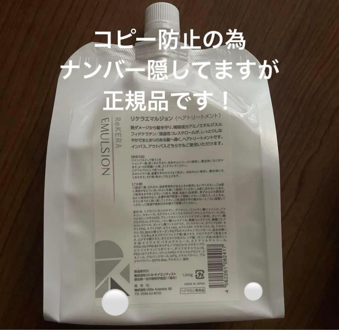 【送料込み値下げ不可】リケラエマルジョン　1000g