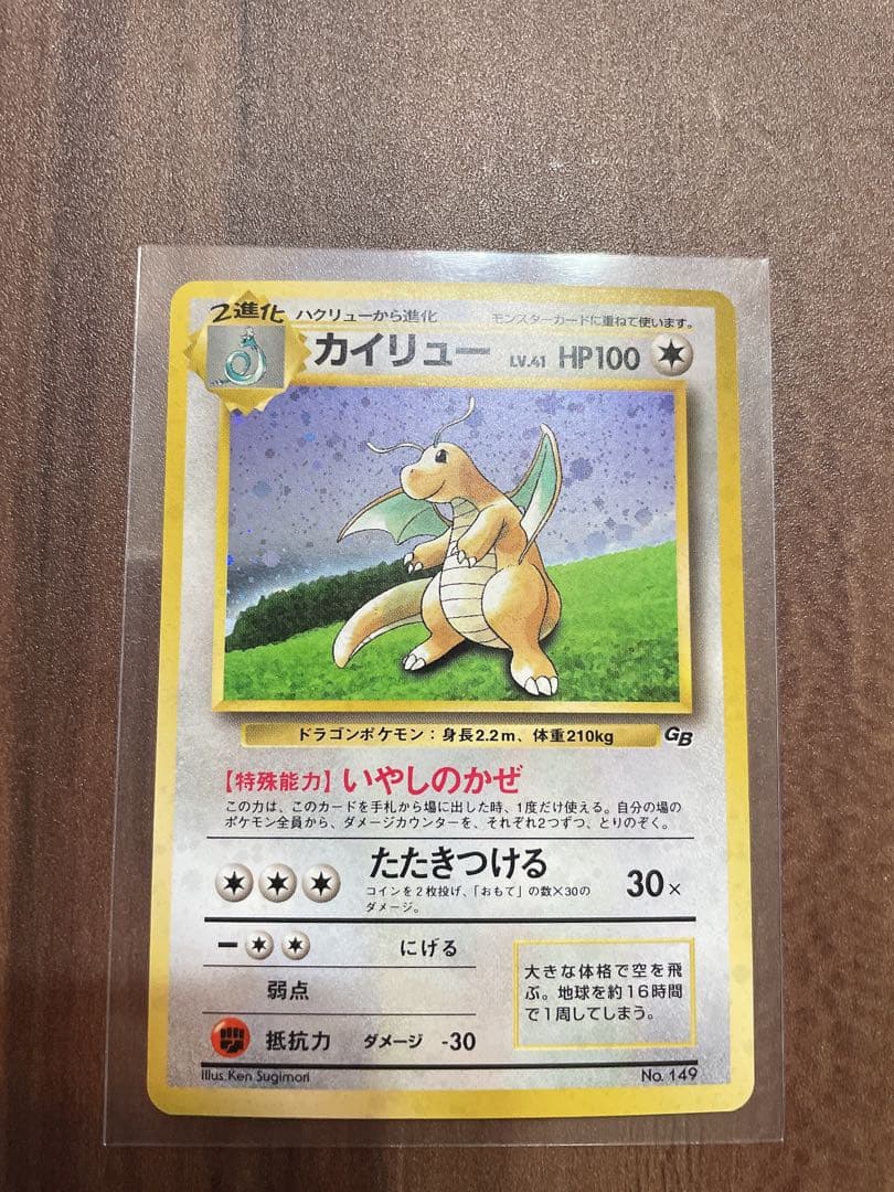 【値下げ可】ポケモンカード 旧裏　カイリューgb