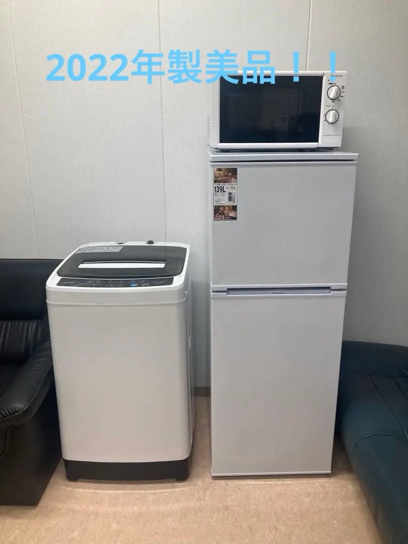 静岡県東部限定、冷蔵庫、洗濯機、電子レンジ、美品、1人暮らし、2022年製