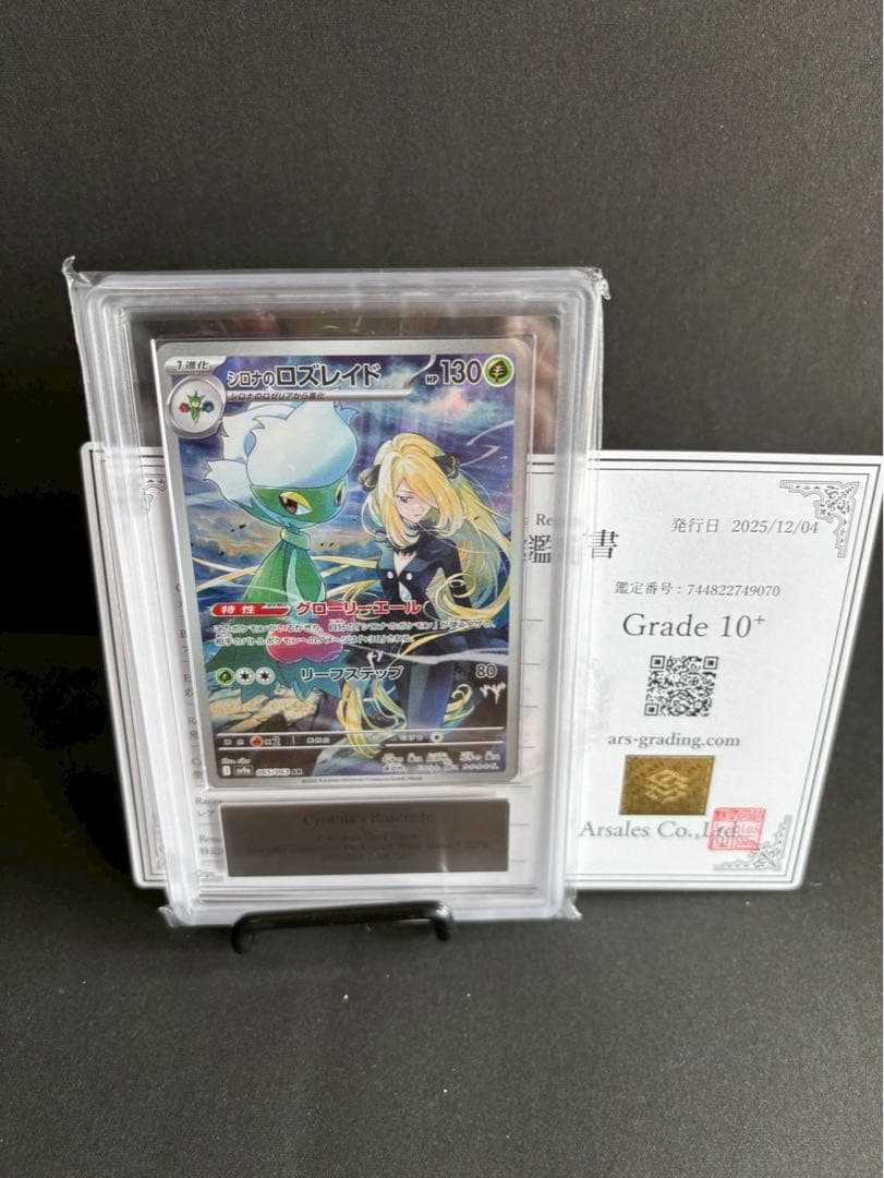 イ*ン様 シロナのロズレイド AR SV9a 熱風のアリーナ 065/063