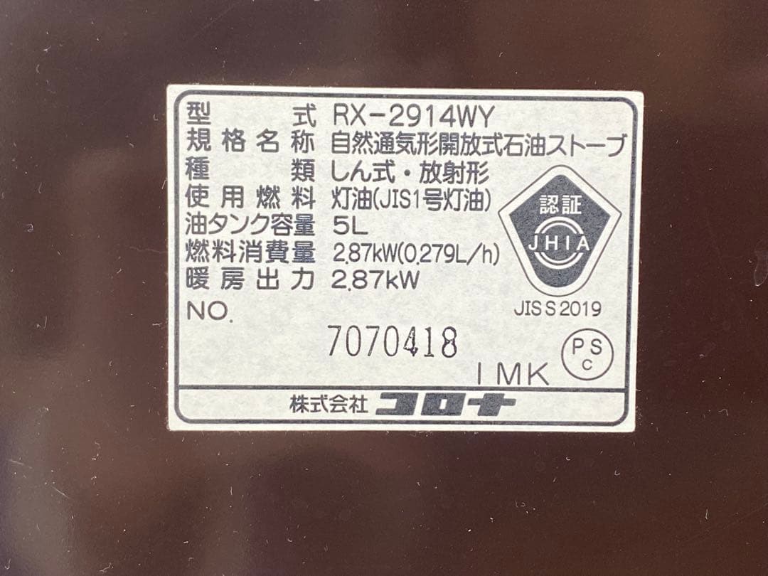 CORONA コロナ 石油ストーブ RX-2914WY 2019年製