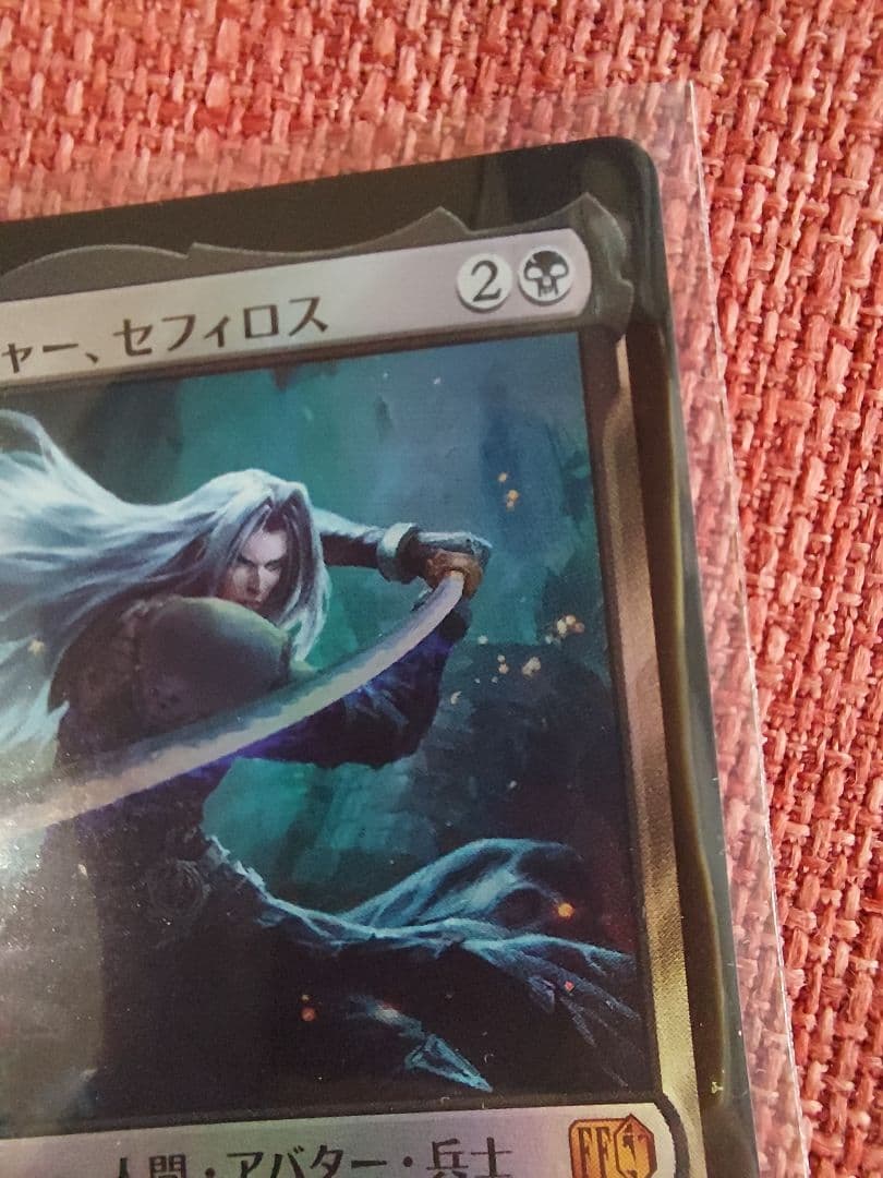 MTG FF 威名のソルジャー、セフィロス foil 2枚セット