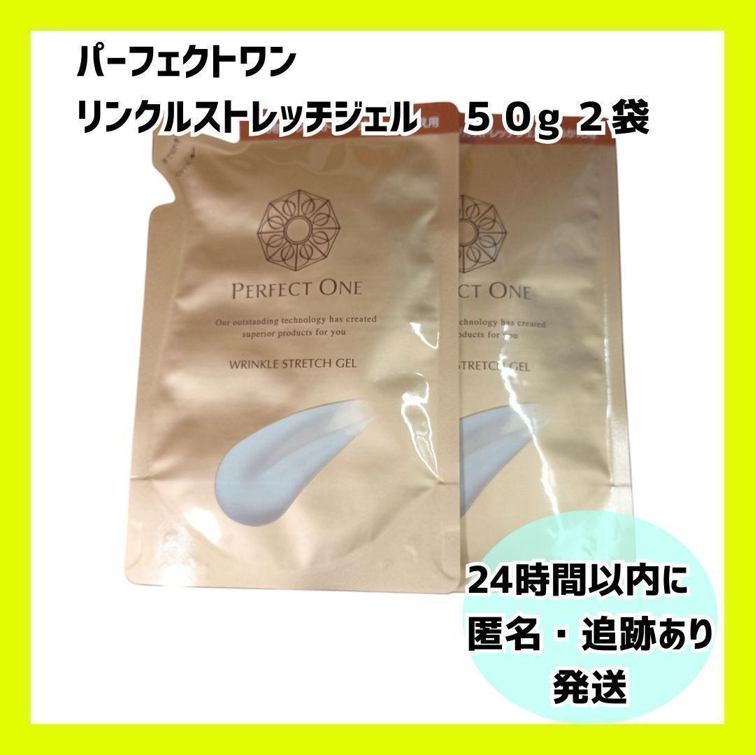 【新品・未開封.】パーフェクトワン リンクルストレッチジェル　詰め替え用　2個.