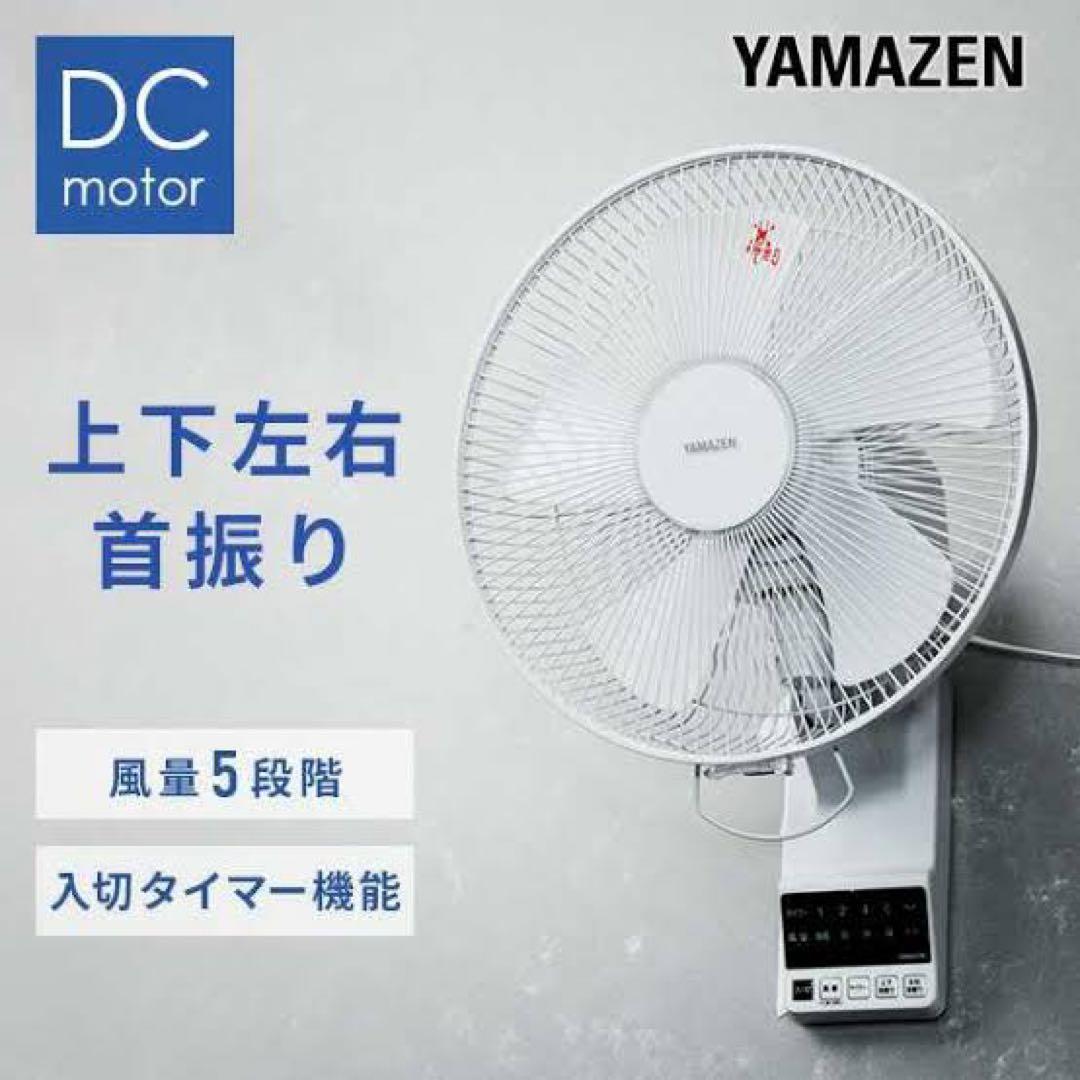 新品未使用箱不良　山善　壁掛け扇風機 DC 30cmYWRX-BGD306（W）