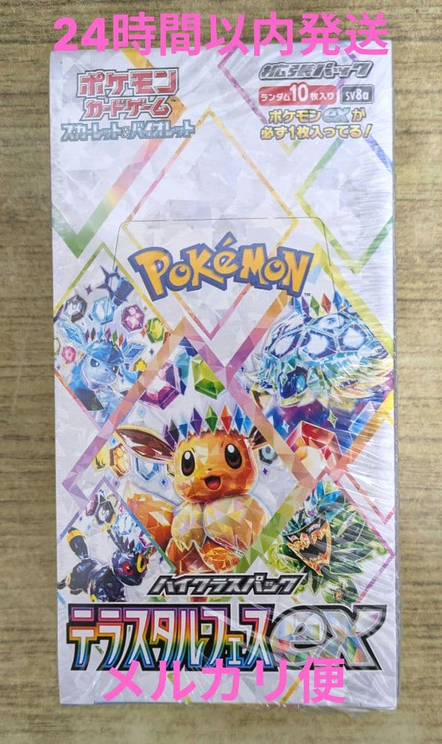 ポケモンカードゲーム テラスタルフェス EX 1BOX