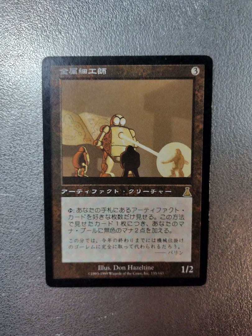 MTG 金属細工師　日本語　ギャザリング