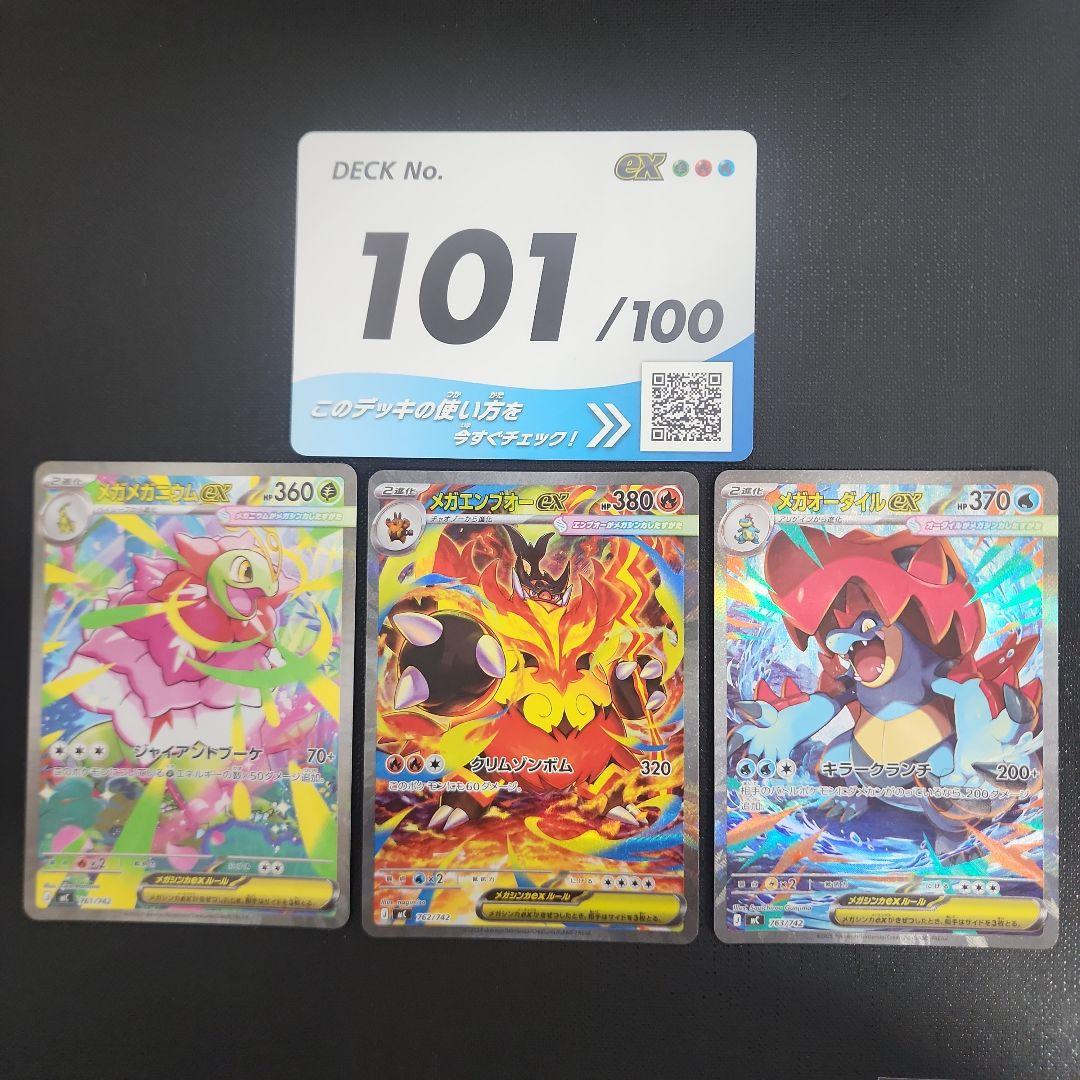 スタートデッキ100 101 EXカードセット 101/100