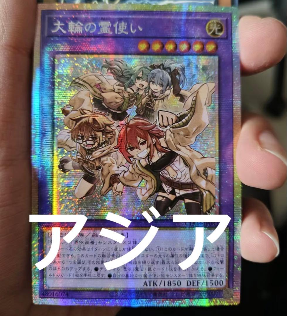 22 遊戯王　大輪の霊使い　プリシク　アジア