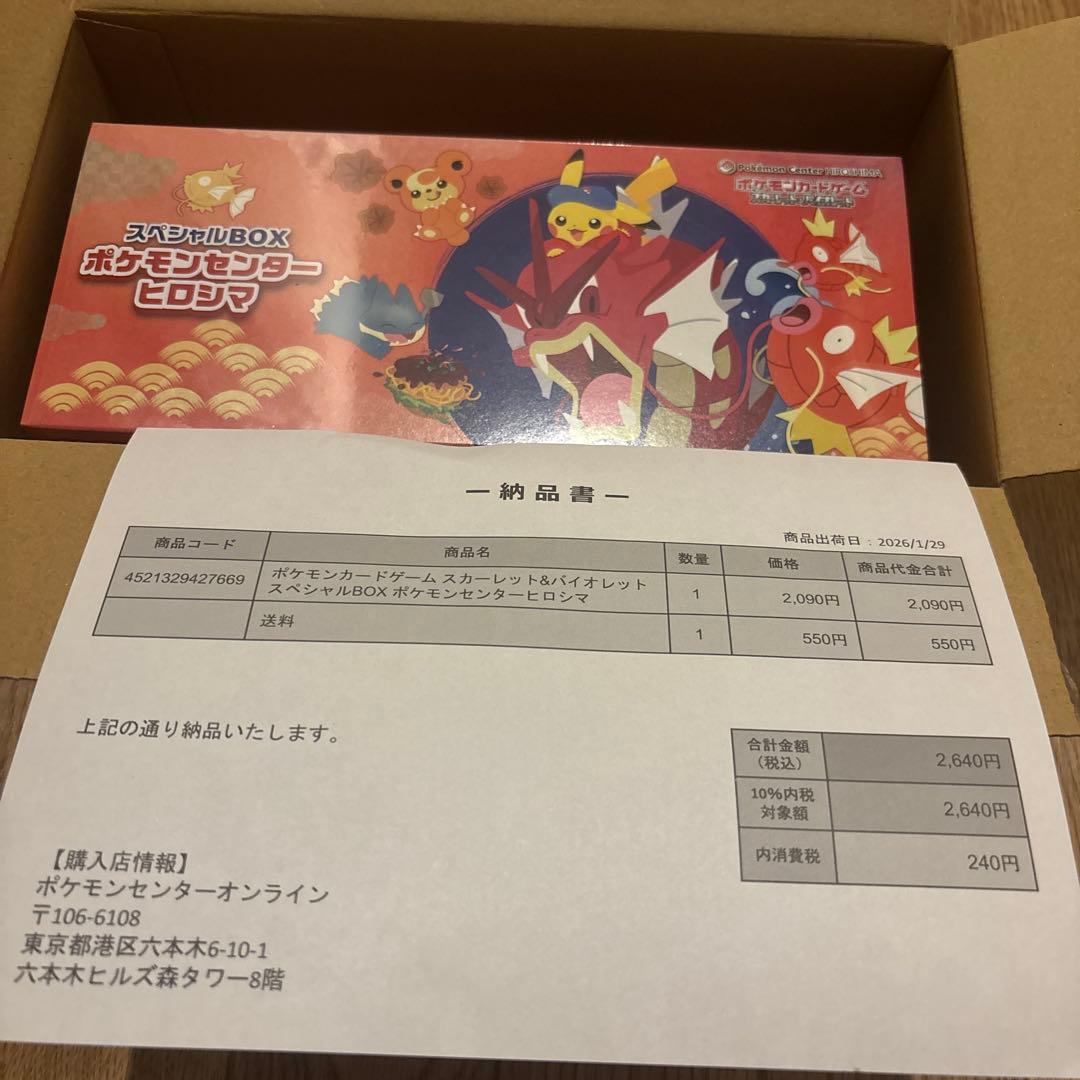ポケモンセンター ヒロシマ スペシャルボックスBOX シュリンク付き