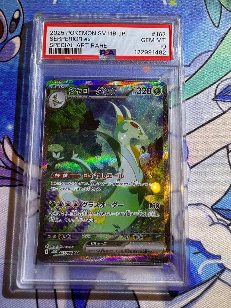 PSA10 ジャローダex SAR SV11B ブラックボルト 167/086