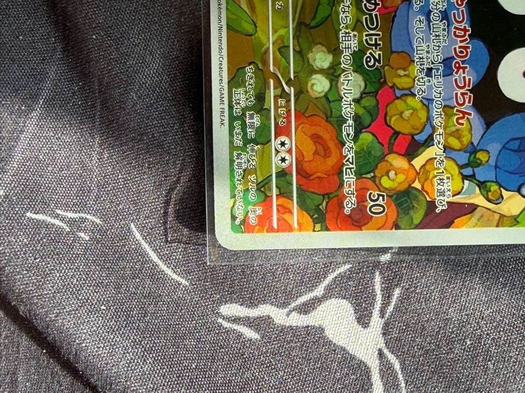 エリカのモンジャラ AR 3枚 743/742 スタートデッキ100