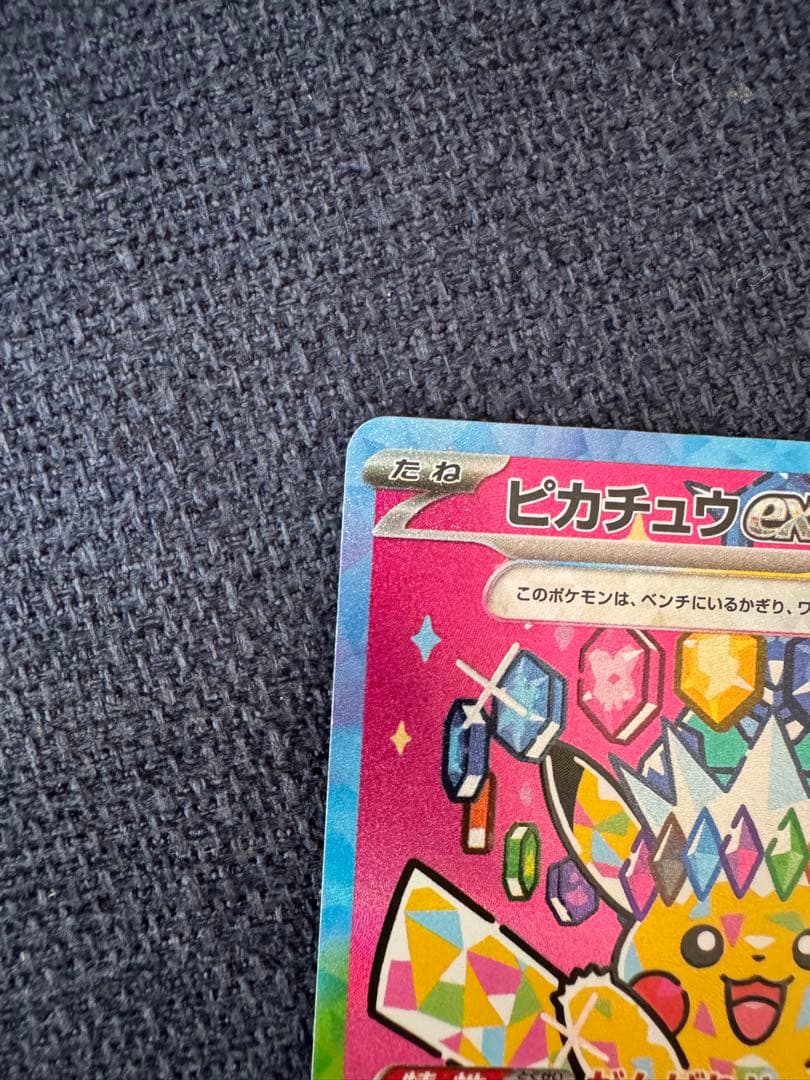 ポ*ん様 ピカチュウex sar