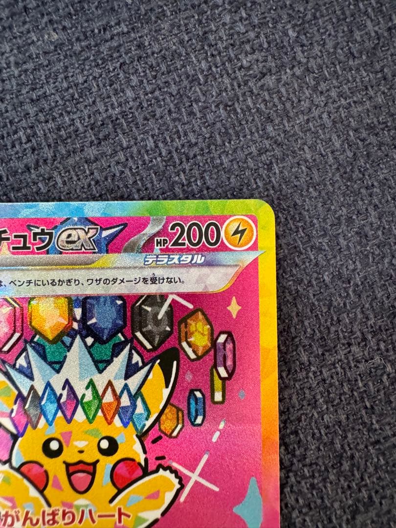 ポ*ん様 ピカチュウex sar