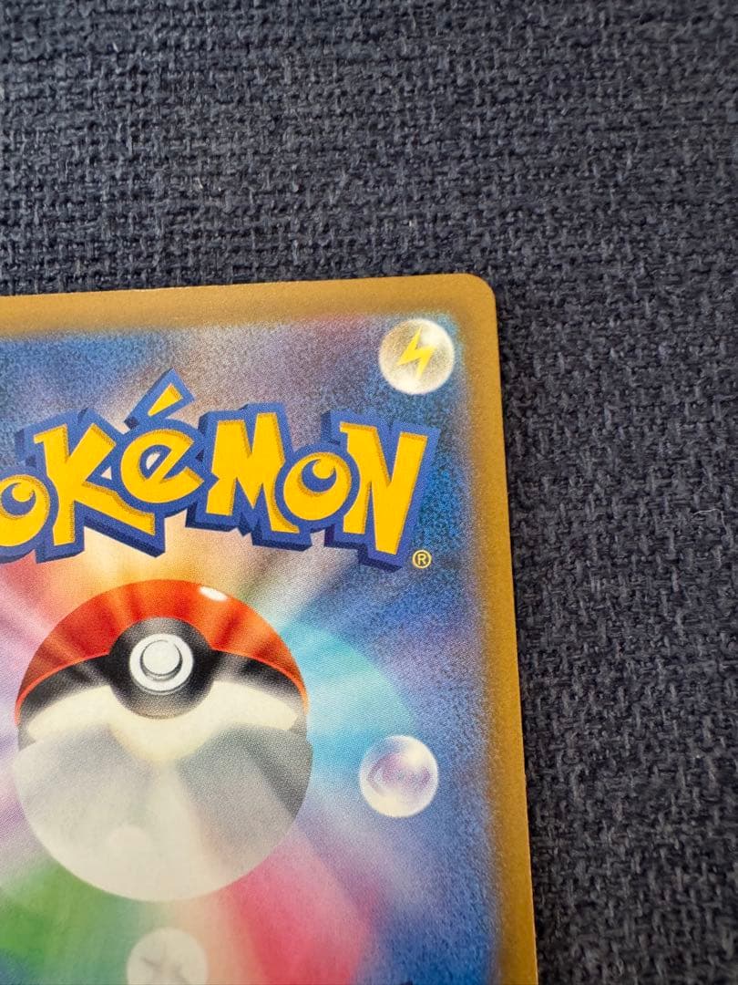 ポ*ん様 ピカチュウex sar