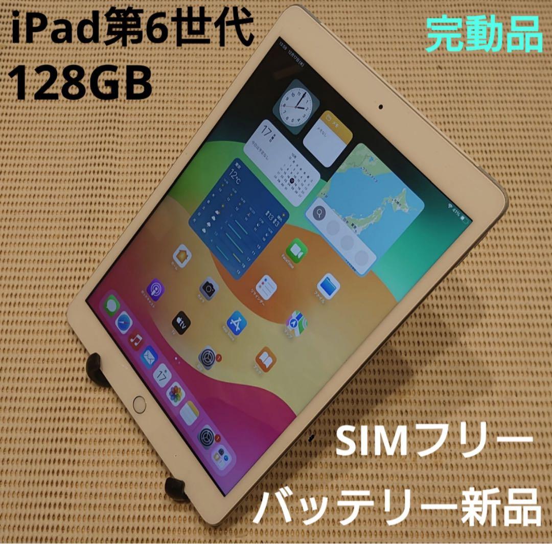 DMPWV完動品SIMフリーiPad第6世代(A1954)本体128GB送料込
