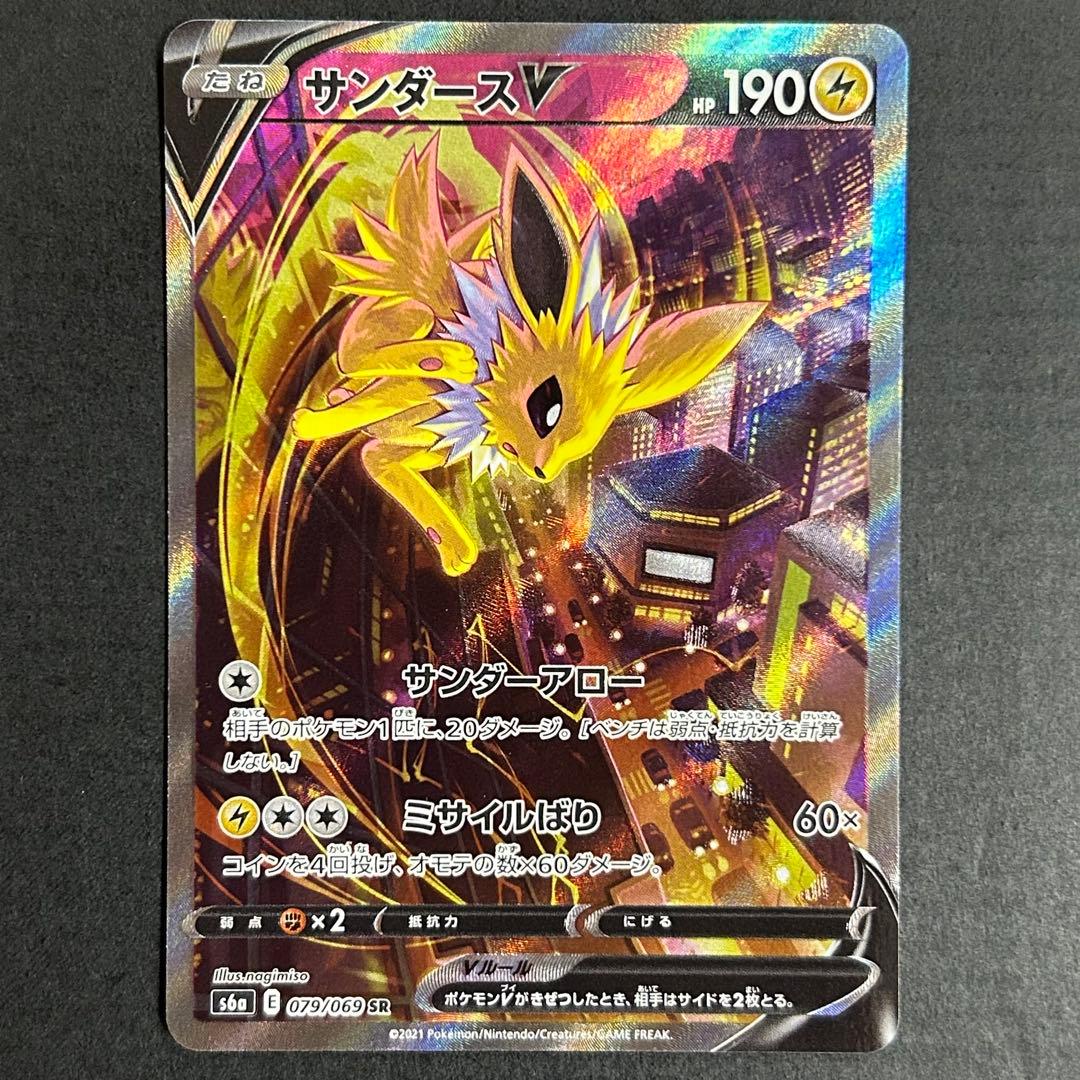 ヤ*ィ様 ポケモンカード　サンダースV SR