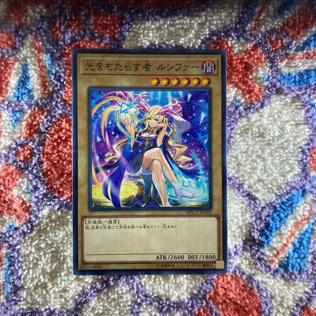 遊戯王 光をもたらす者 ルシファー