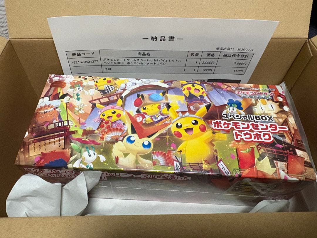 ポケモンカードゲーム スペシャルBOX ポケモンセンタートウホク