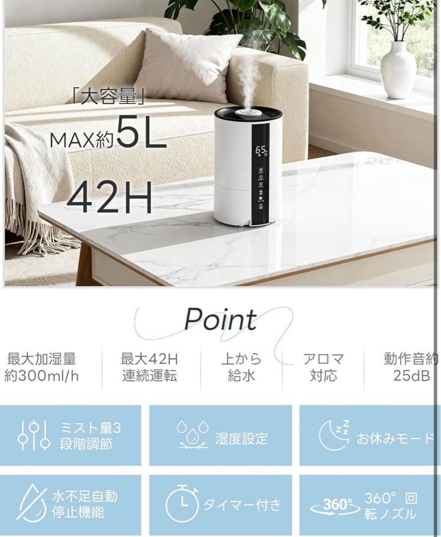 新品未使用 加湿器 卓上 小型 大容量 5L【冬新登場・知能恒湿】 超音波式