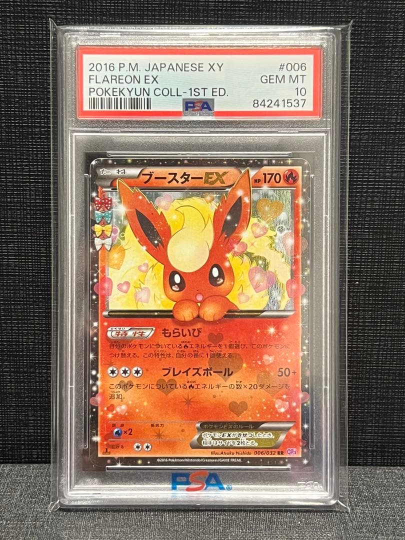 ブースターEX PSA10 RR CP3 ポケキュンコレクション 006/032