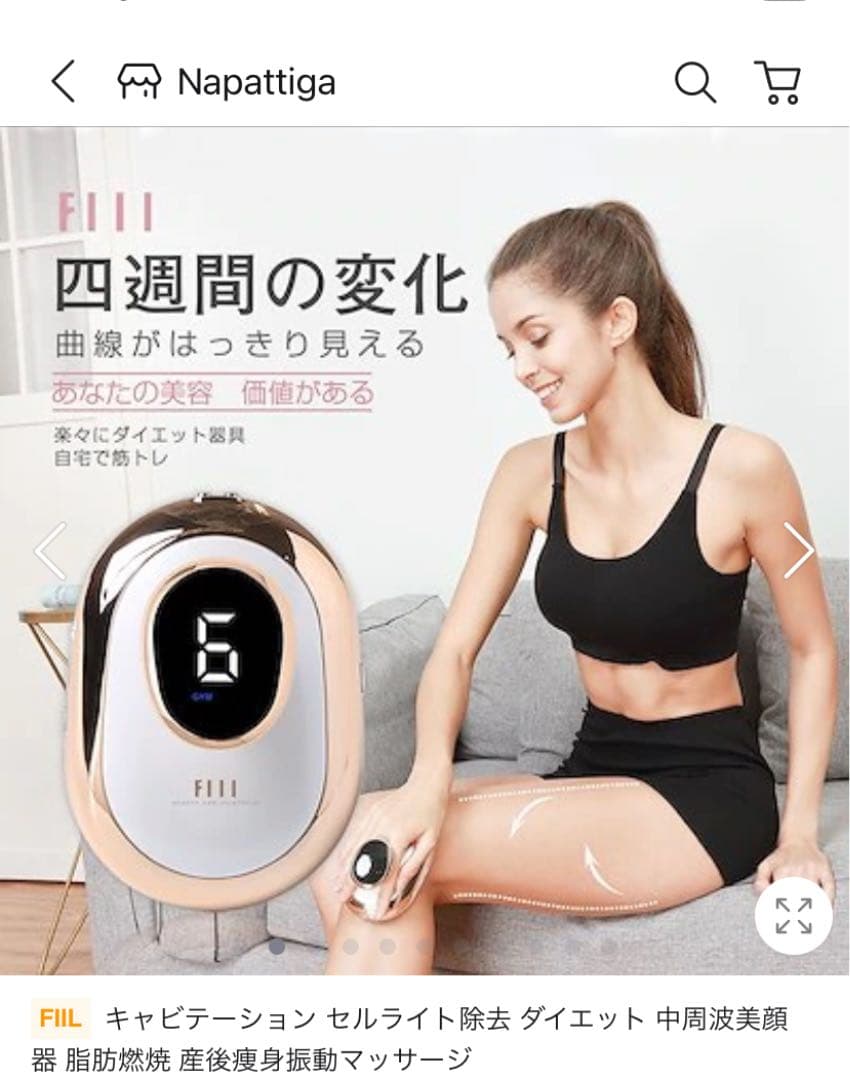 キャビテーションです。マッサージジェルをアロエジェルで代用して使えるそうです！