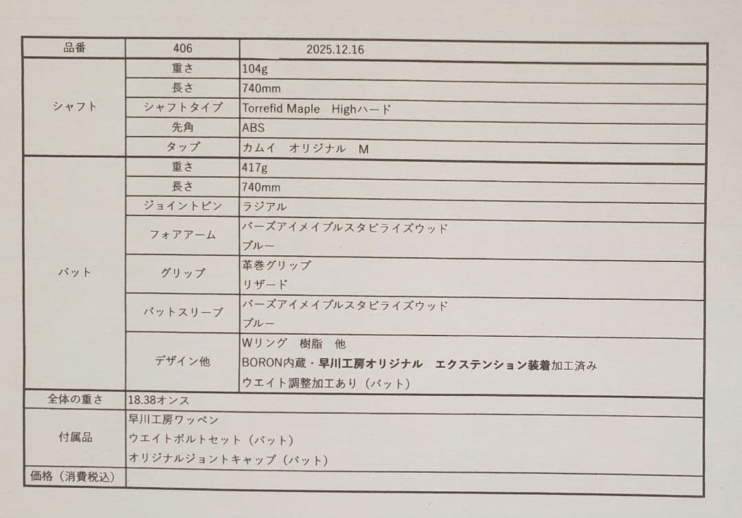 新作　早川工房カスタムキュー　ブルー
