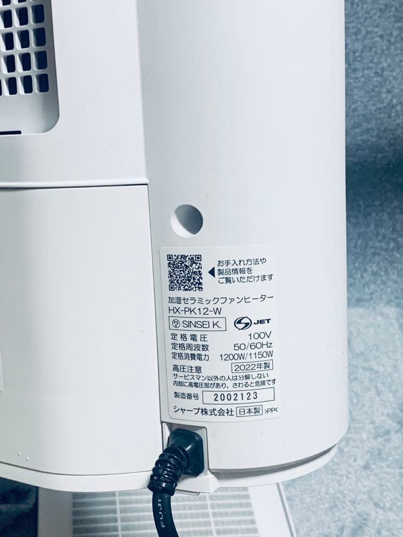 SHARP 加湿セラミックファンヒーター HX-PK12-W 2022年製