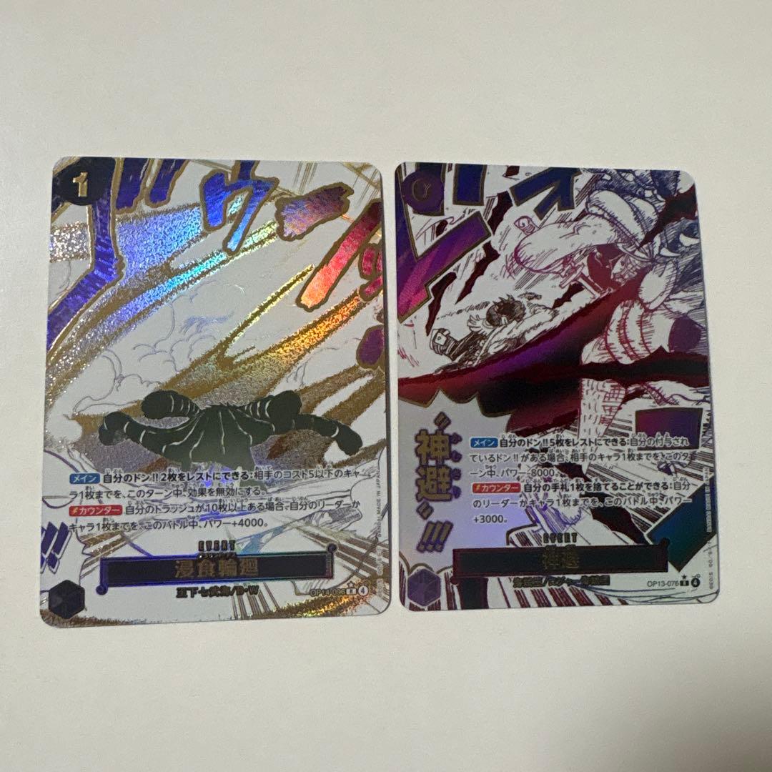 侵食輪廻　神避　2枚セット