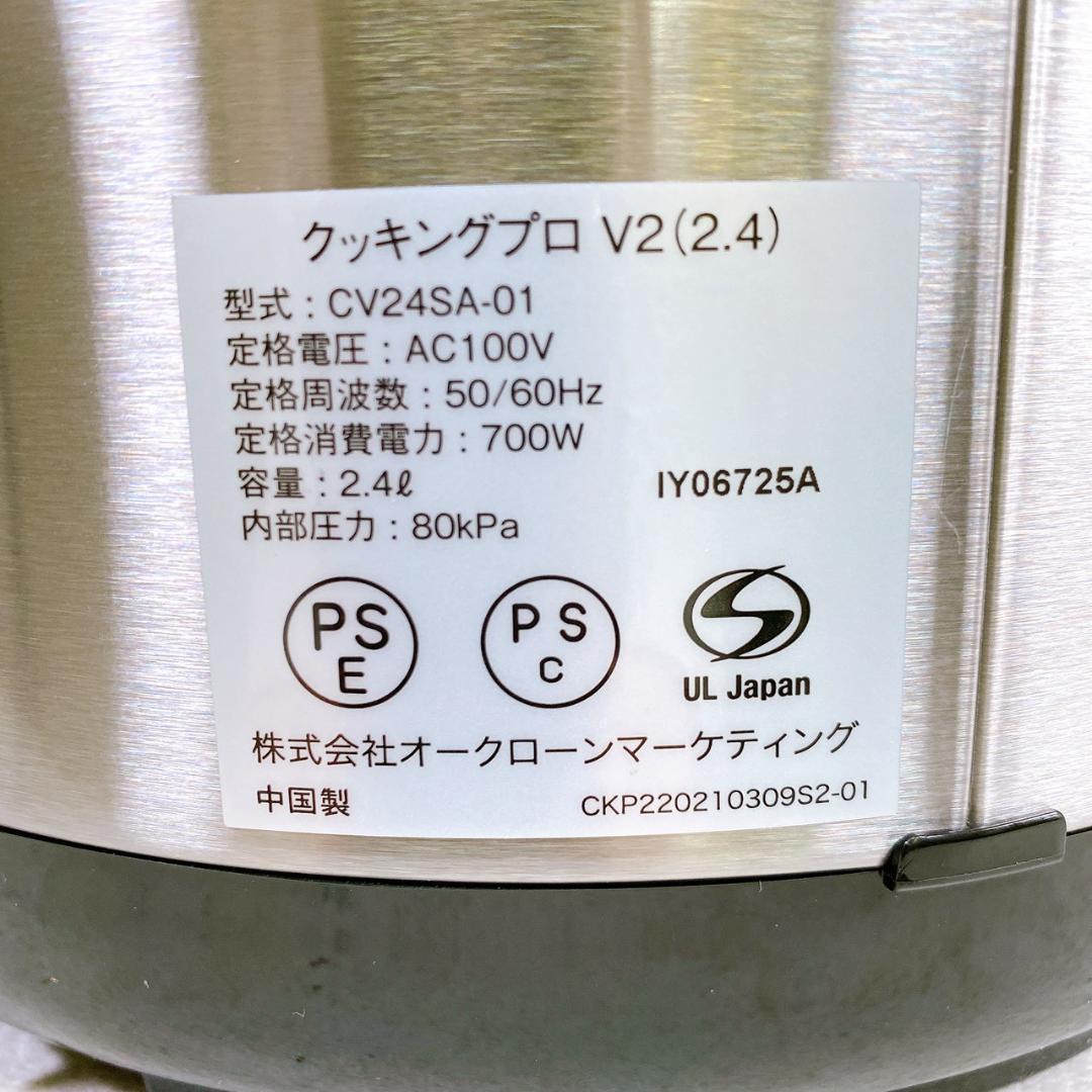 【未使用】クッキングプロ V2 電気圧力鍋 CV24SA-01 ショップジャパン
