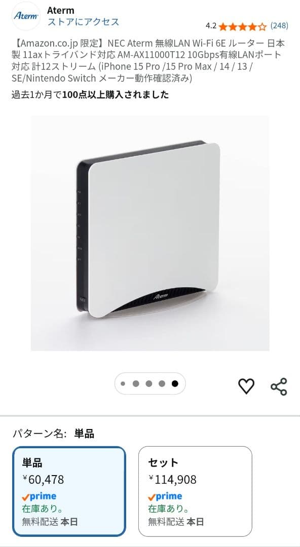 【最強モデル】NEC Aterm WX11000T12 Wi-Fi 6E対応