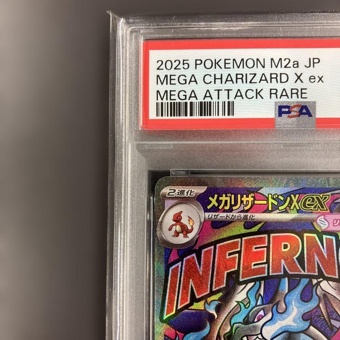 ポケモンカード メガリザードンx ex ma PSA10