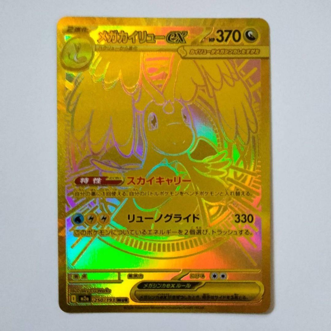 ポケモンカード MEGAドリームex メガカイリューex MUR