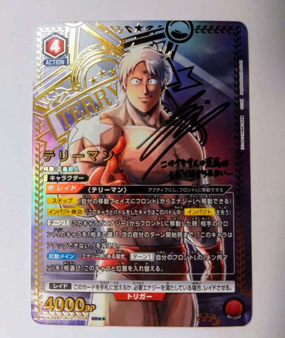 ユニオンアリーナ キン肉マン テリーマン SR パラレル サイン