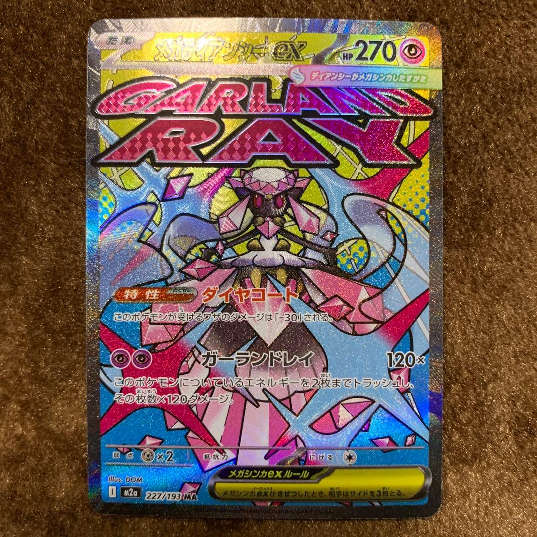 ポケモンカード メガドリーム メガディアンシーex MA 中国語 箔押し エラー