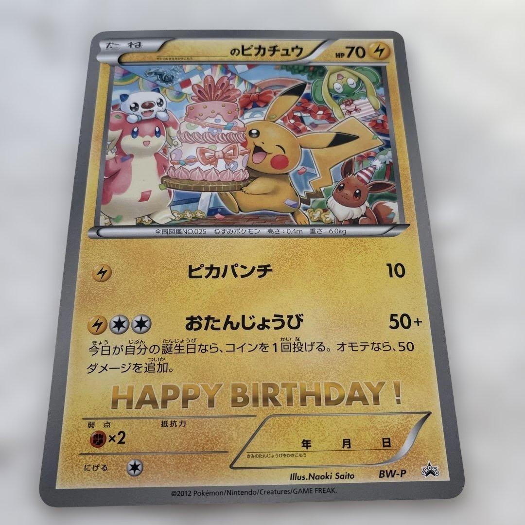【ジャンボカード】ピカチュウ　お誕生日　バースデーカード