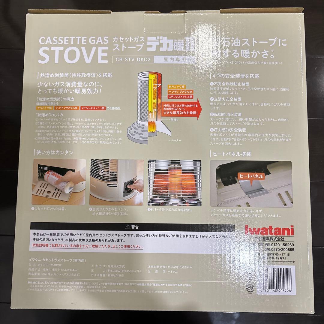 iwatani カセットガスストーブ CB-STV-DKD2